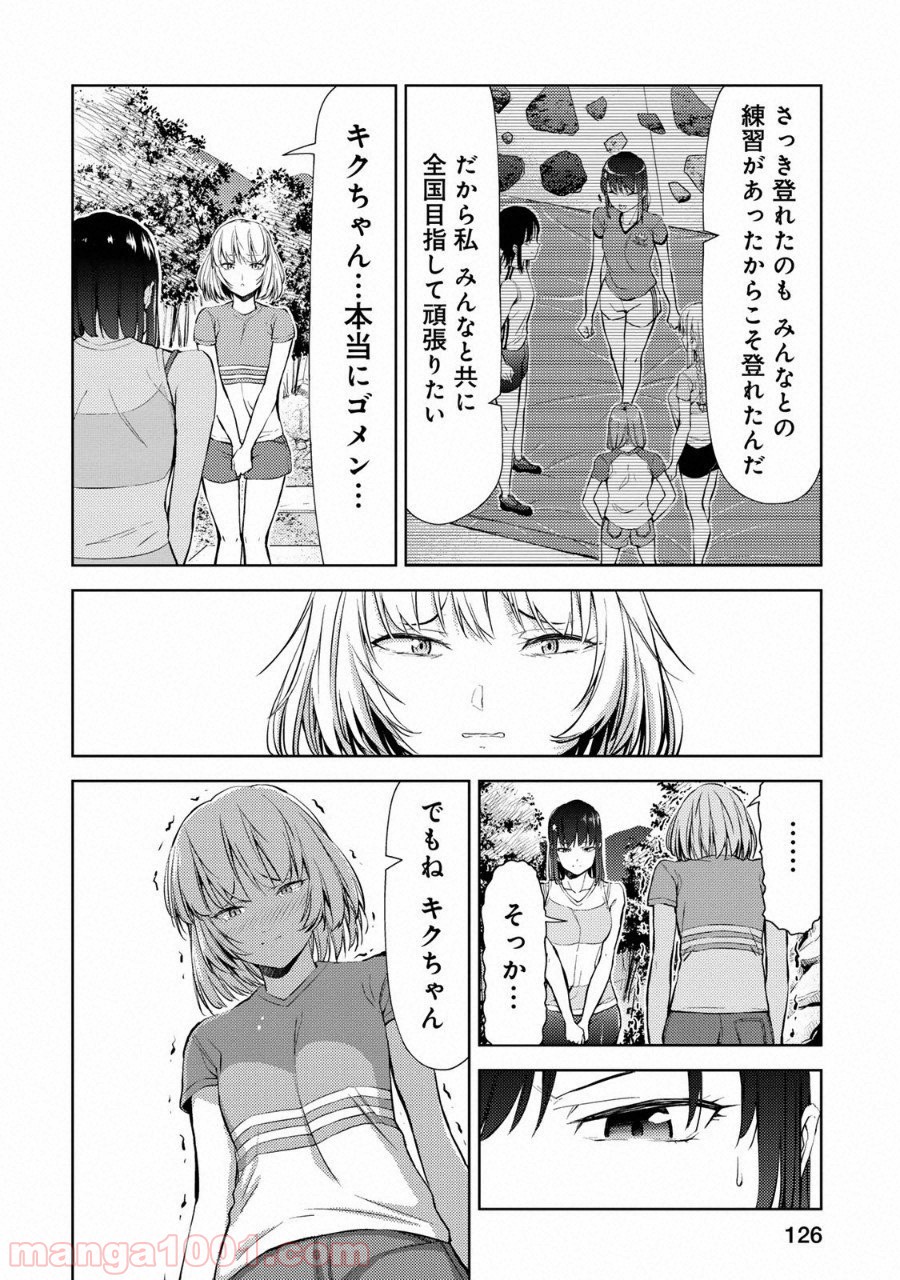 いわかける! ―CLIMBING GIRLS― 第10話 - Page 27