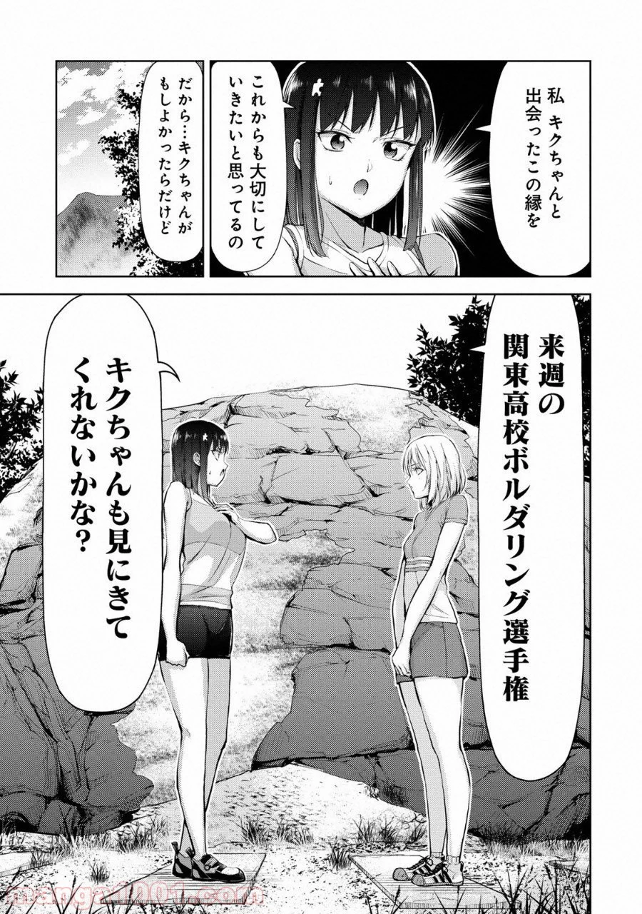 いわかける! ―CLIMBING GIRLS― 第10話 - Page 28