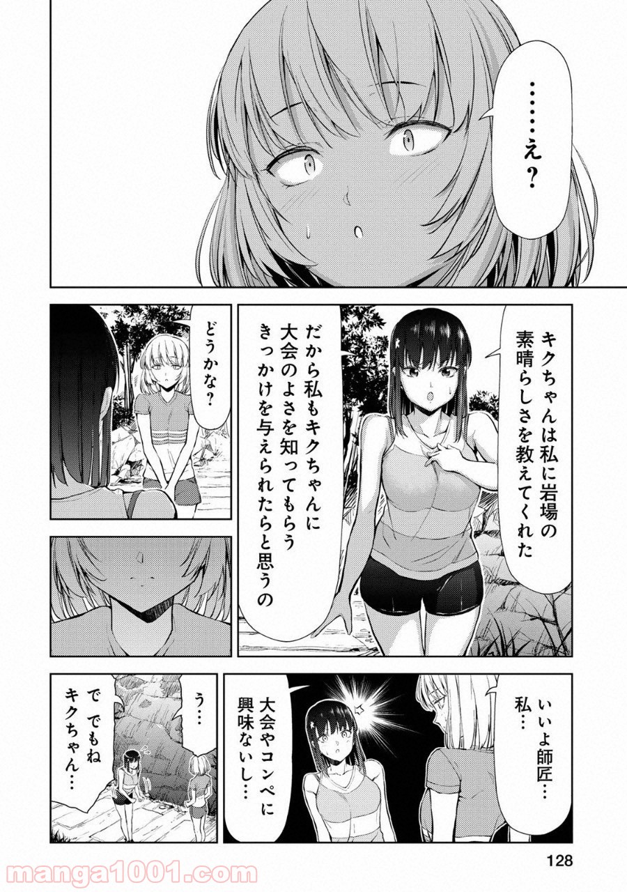 いわかける! ―CLIMBING GIRLS― 第10話 - Page 29