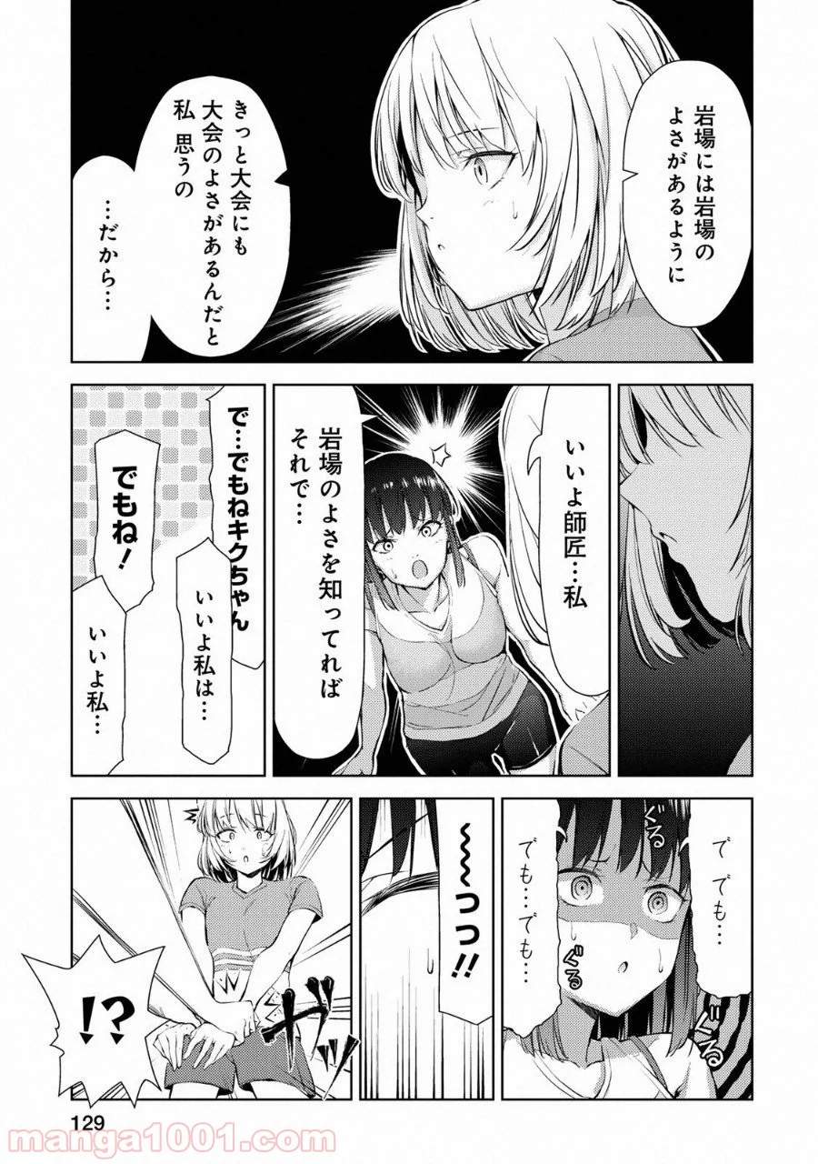 いわかける! ―CLIMBING GIRLS― 第10話 - Page 30