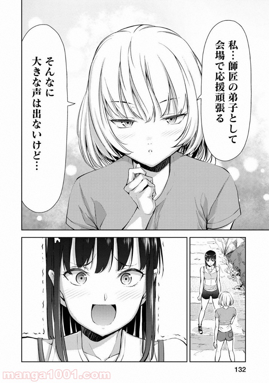 いわかける! ―CLIMBING GIRLS― 第10話 - Page 33