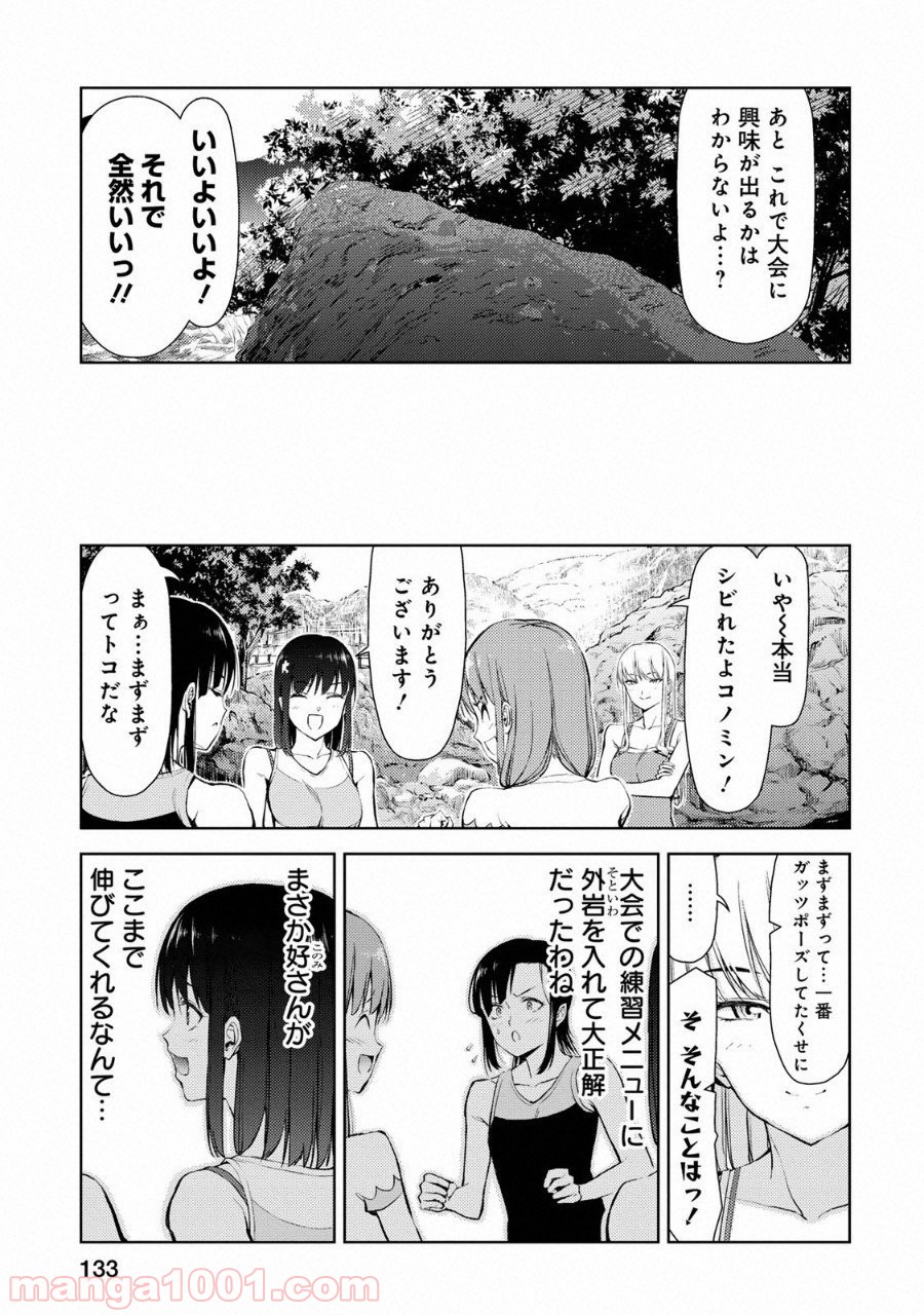 いわかける! ―CLIMBING GIRLS― 第10話 - Page 34