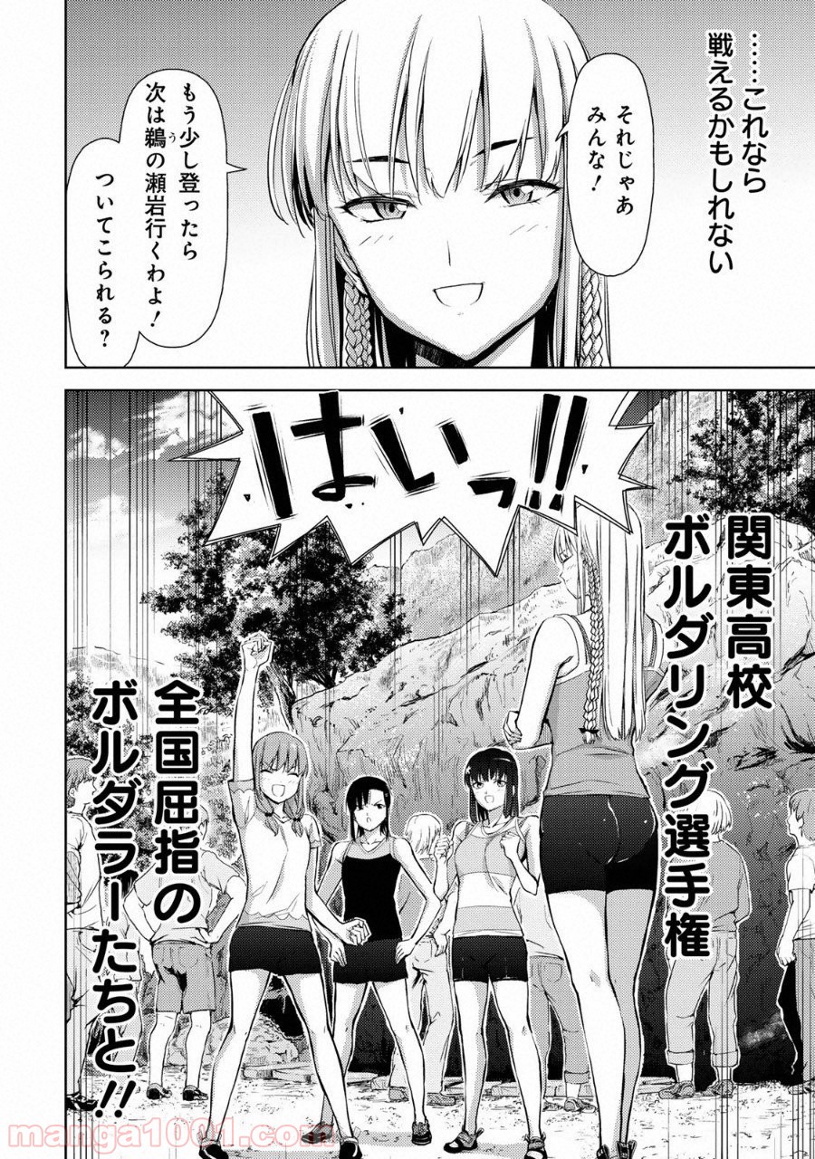 いわかける! ―CLIMBING GIRLS― 第10話 - Page 35