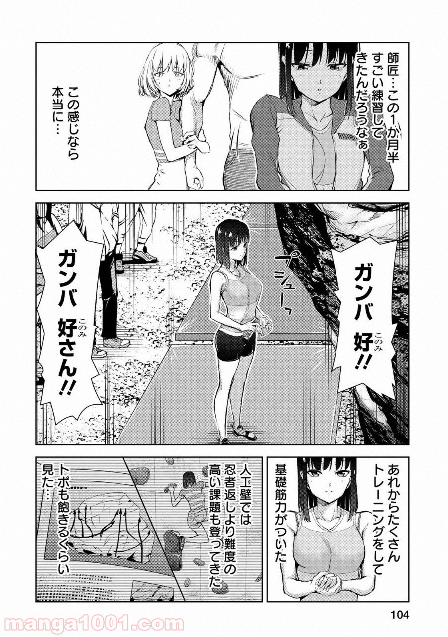 いわかける! ―CLIMBING GIRLS― 第10話 - Page 6