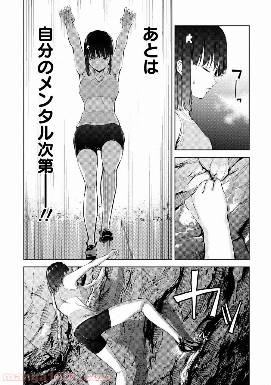 いわかける! ―CLIMBING GIRLS― 第10話 - Page 7