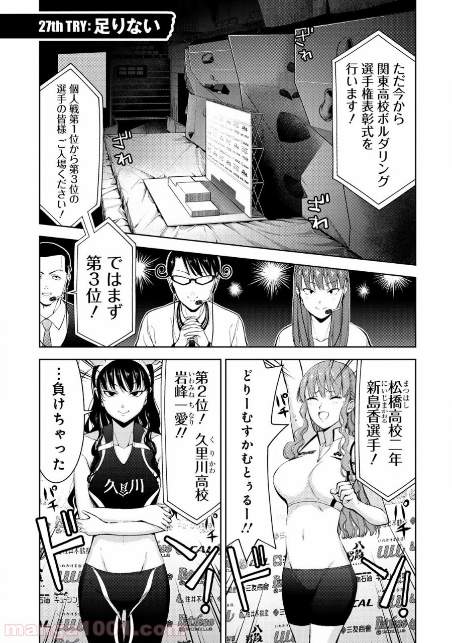 いわかける! ―CLIMBING GIRLS― 第27話 - Page 1