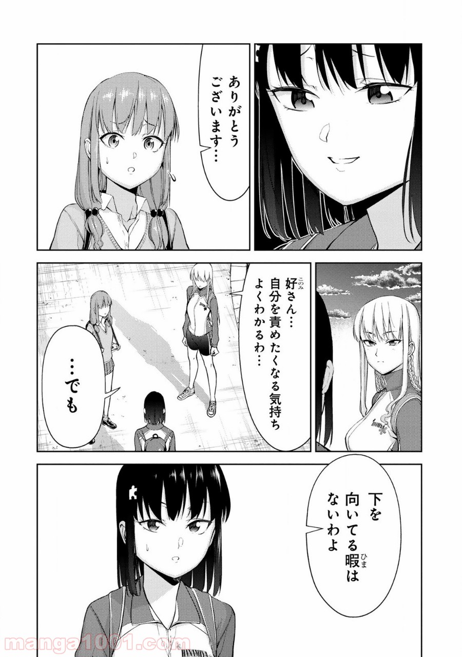 いわかける! ―CLIMBING GIRLS― 第27話 - Page 11