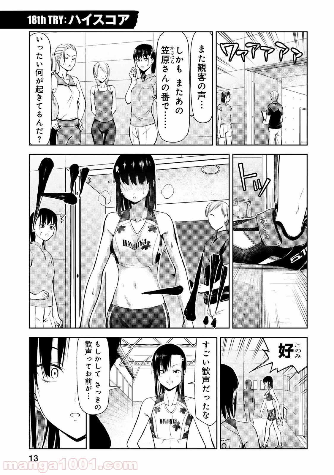 いわかける! ―CLIMBING GIRLS― 第18話 - Page 1