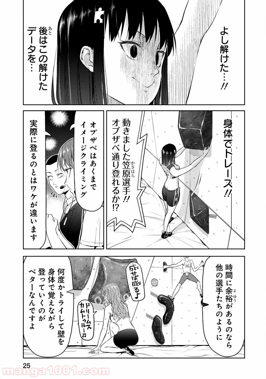 いわかける! ―CLIMBING GIRLS― 第18話 - Page 12