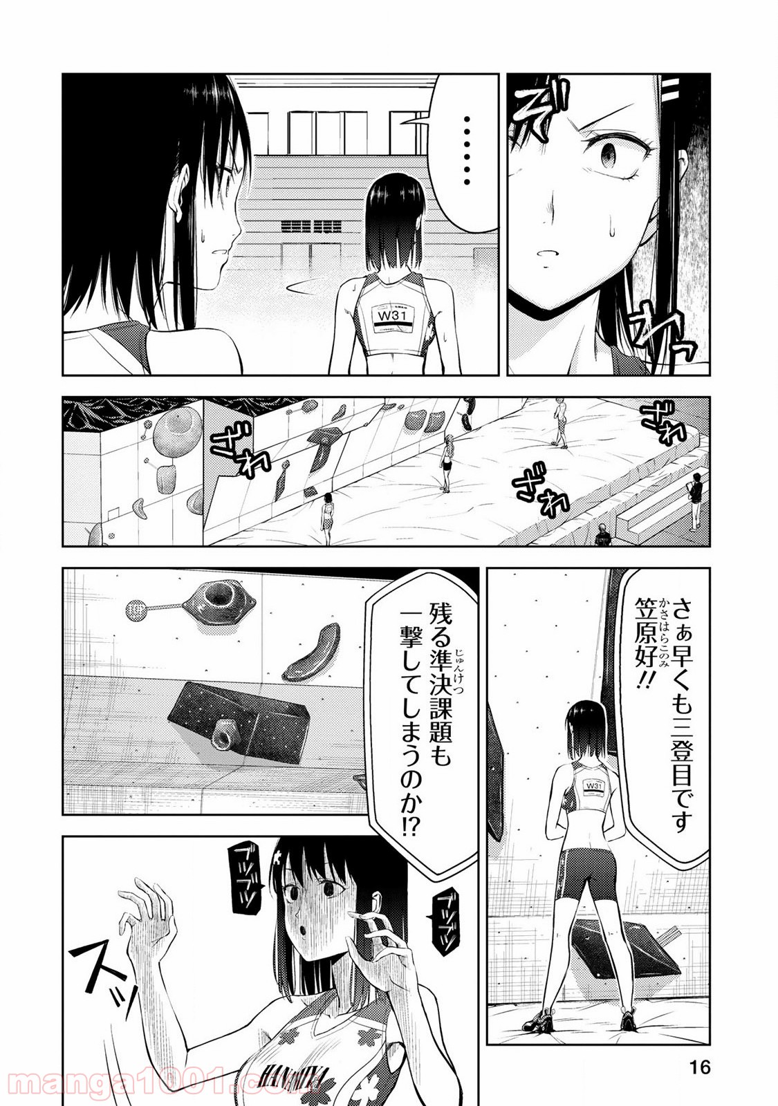 いわかける! ―CLIMBING GIRLS― 第18話 - Page 4