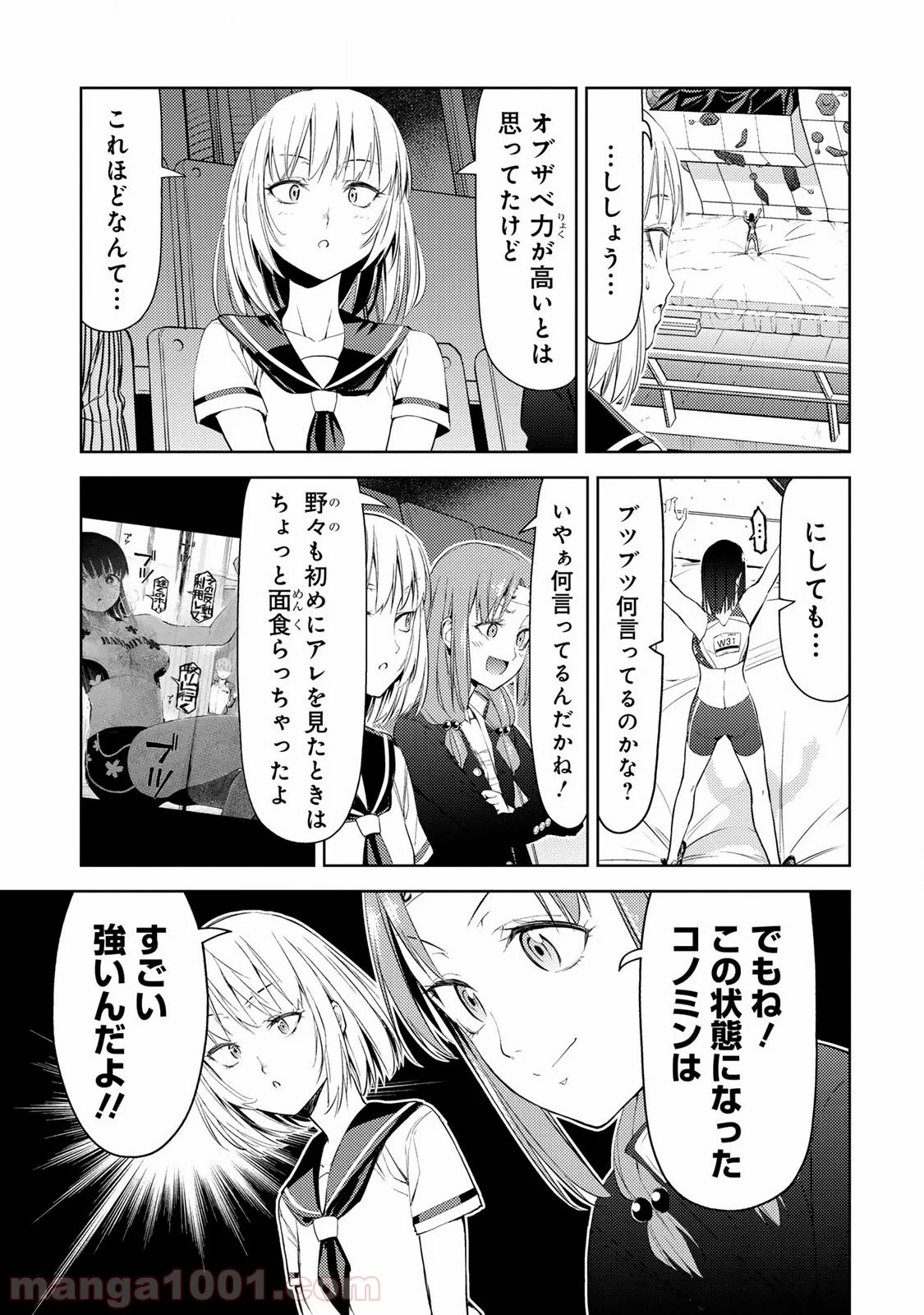 いわかける! ―CLIMBING GIRLS― 第18話 - Page 10