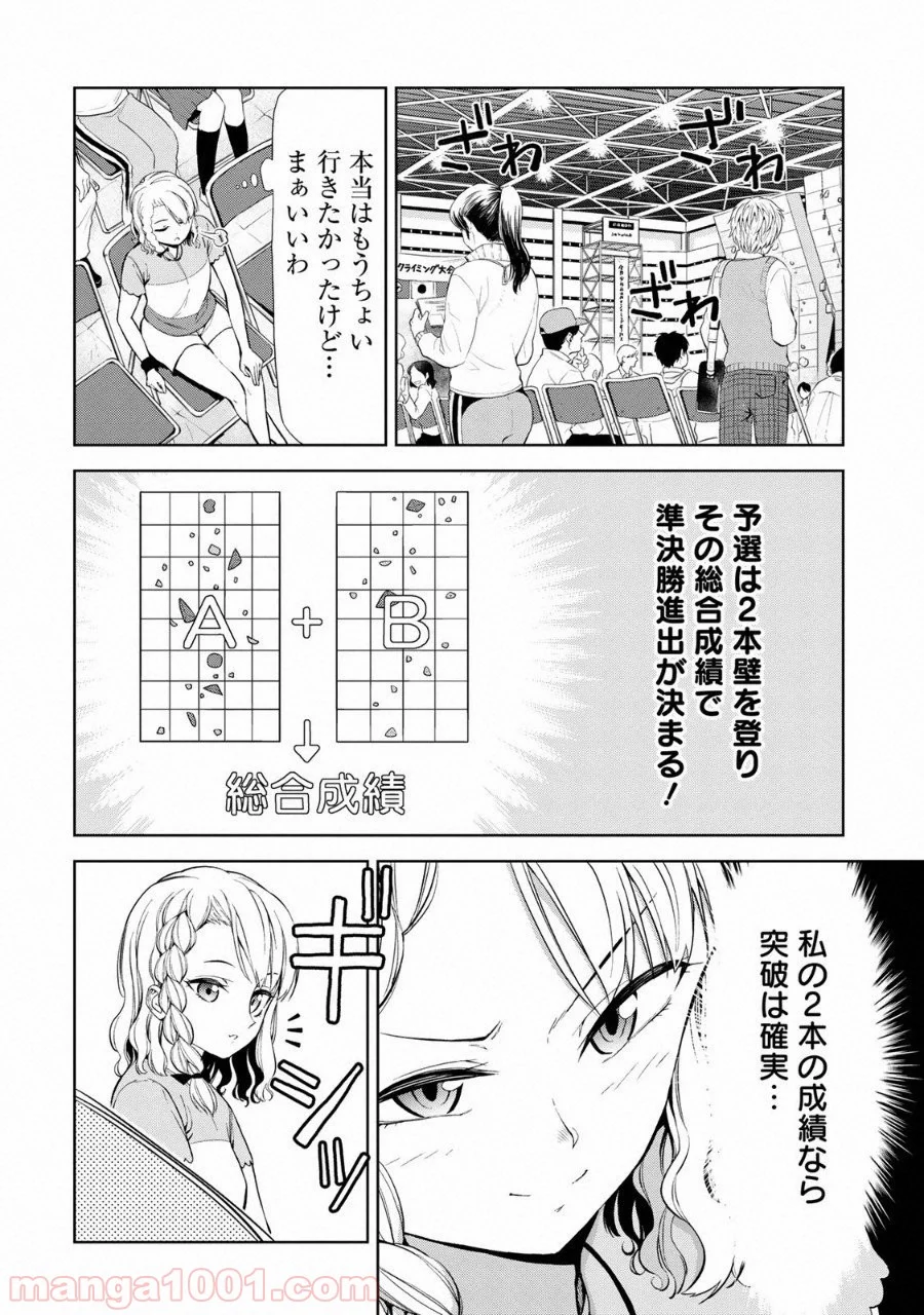 いわかける! ―CLIMBING GIRLS― 第5話 - Page 2