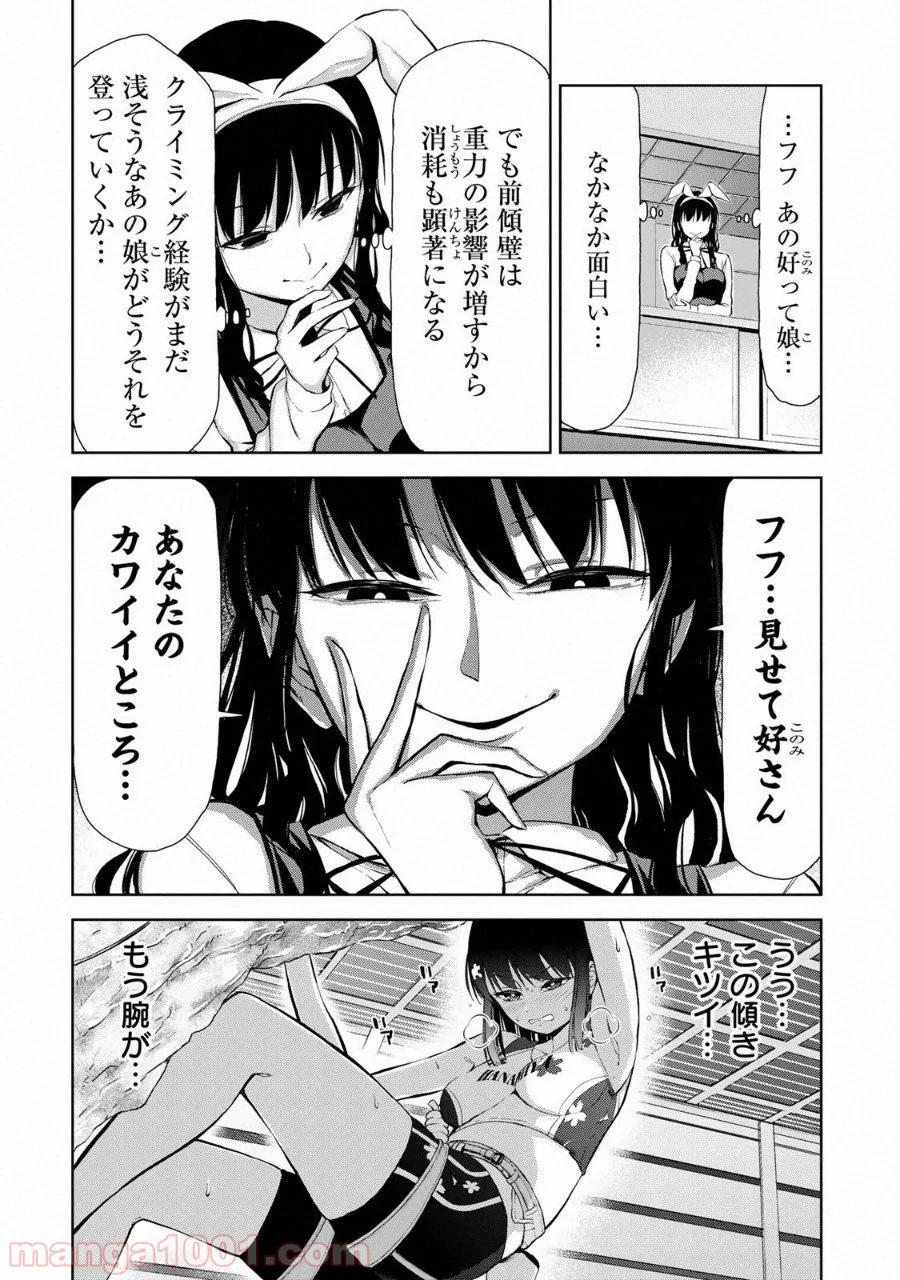 いわかける! ―CLIMBING GIRLS― 第5話 - Page 11