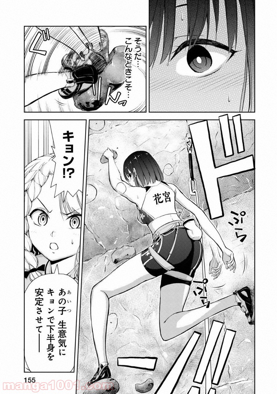 いわかける! ―CLIMBING GIRLS― 第5話 - Page 12