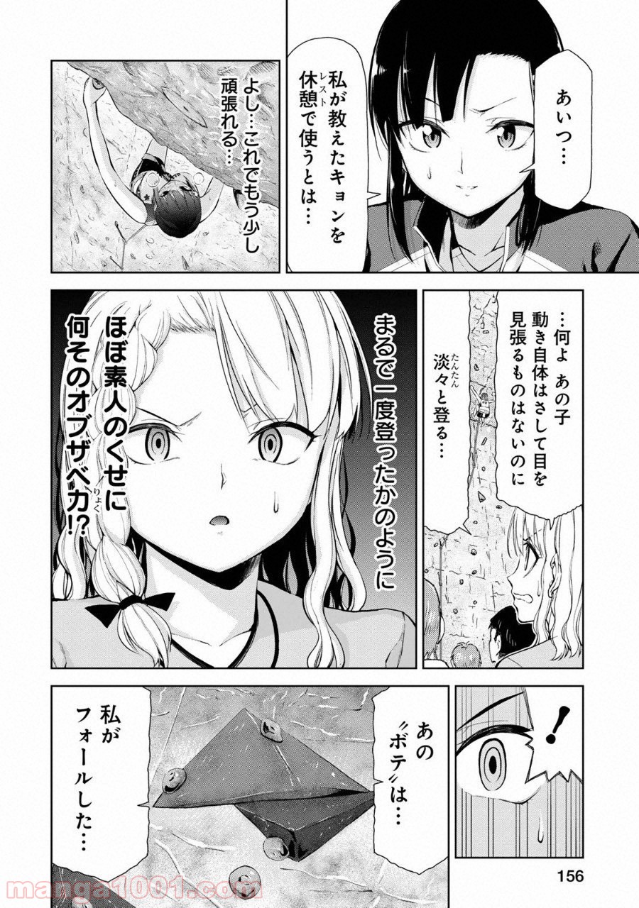 いわかける! ―CLIMBING GIRLS― 第5話 - Page 13