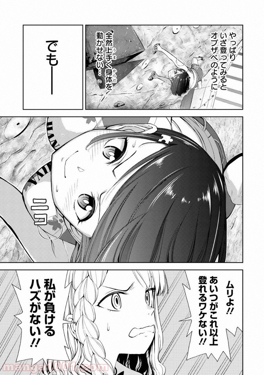 いわかける! ―CLIMBING GIRLS― 第5話 - Page 14