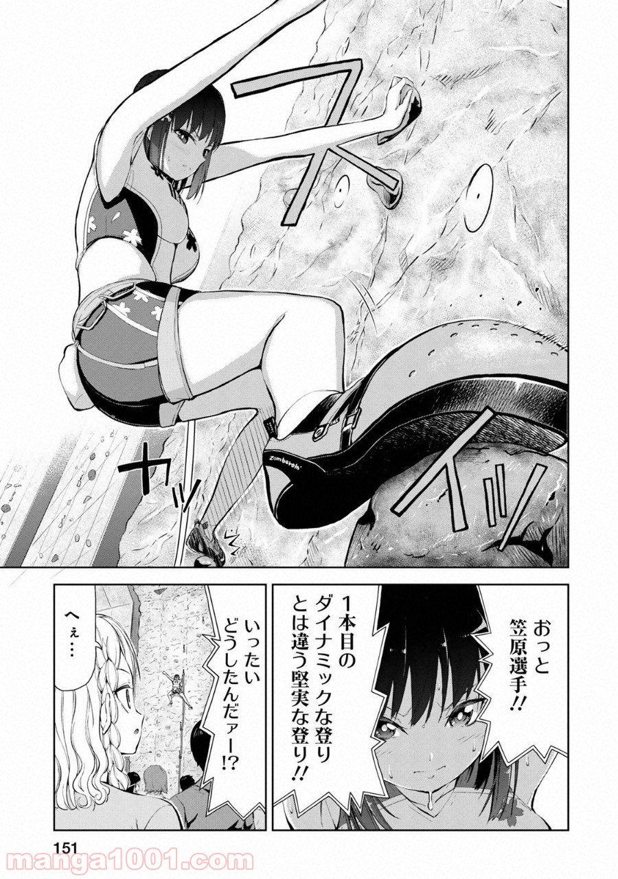 いわかける! ―CLIMBING GIRLS― 第5話 - Page 8