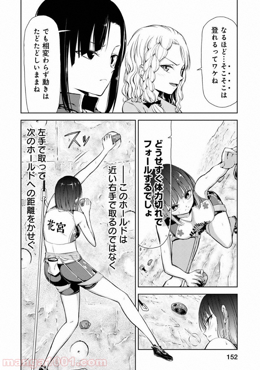 いわかける! ―CLIMBING GIRLS― 第5話 - Page 9