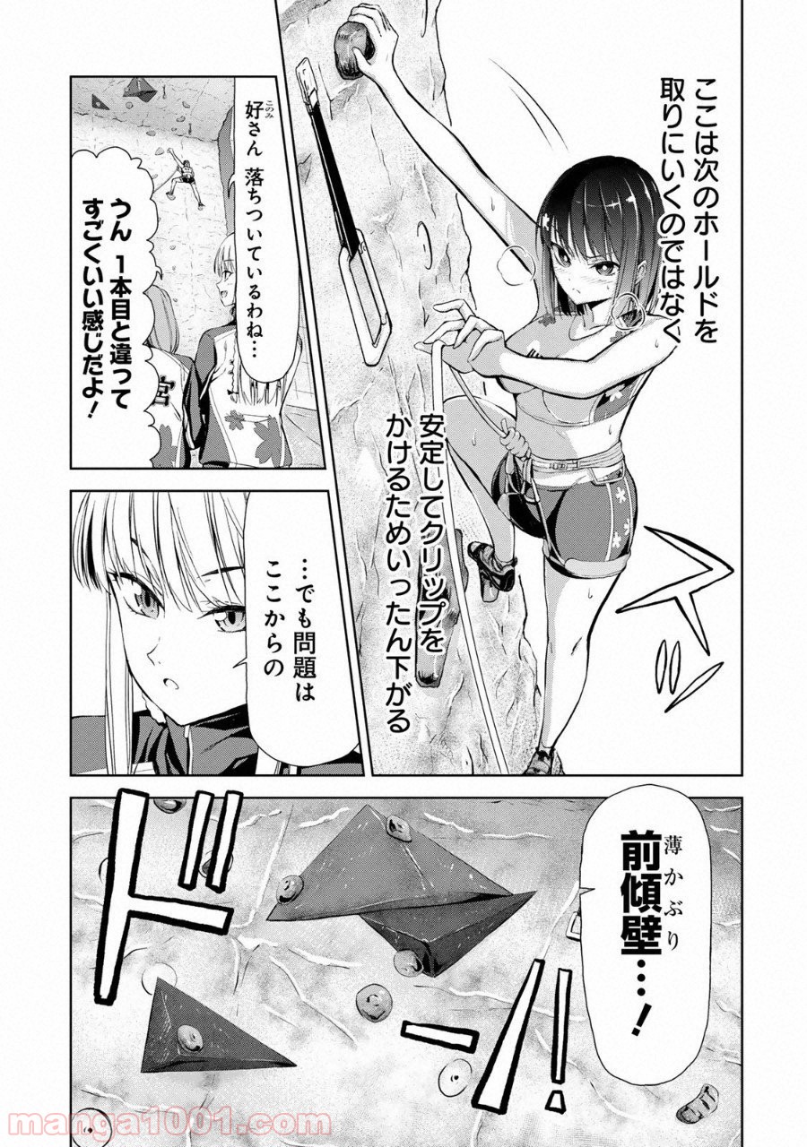 いわかける! ―CLIMBING GIRLS― 第5話 - Page 10