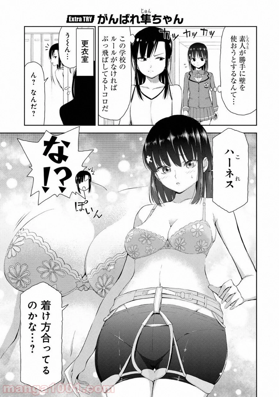 いわかける! ―CLIMBING GIRLS― 第6.5話 - Page 1