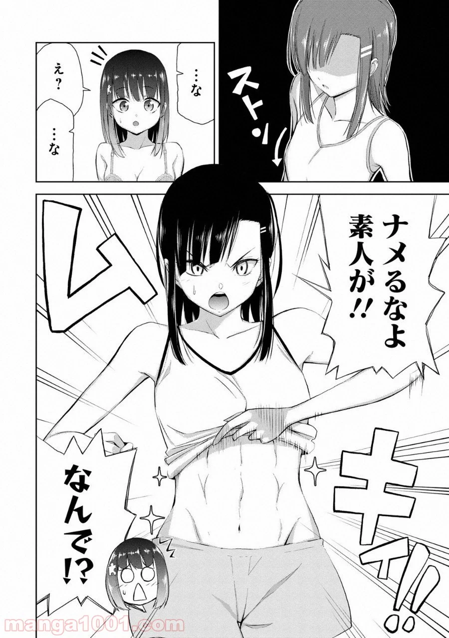 いわかける! ―CLIMBING GIRLS― 第6.5話 - Page 2