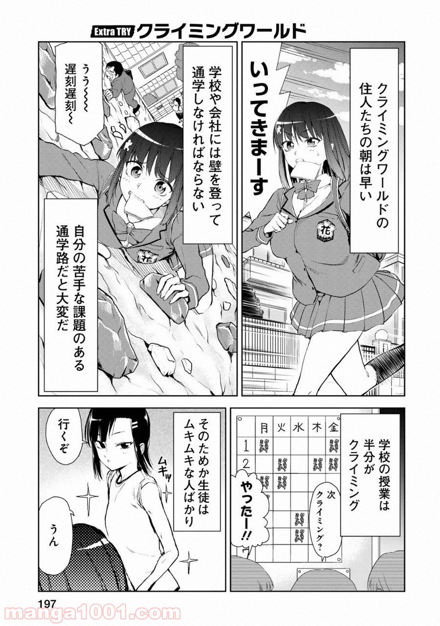 いわかける! ―CLIMBING GIRLS― 第6.5話 - Page 11