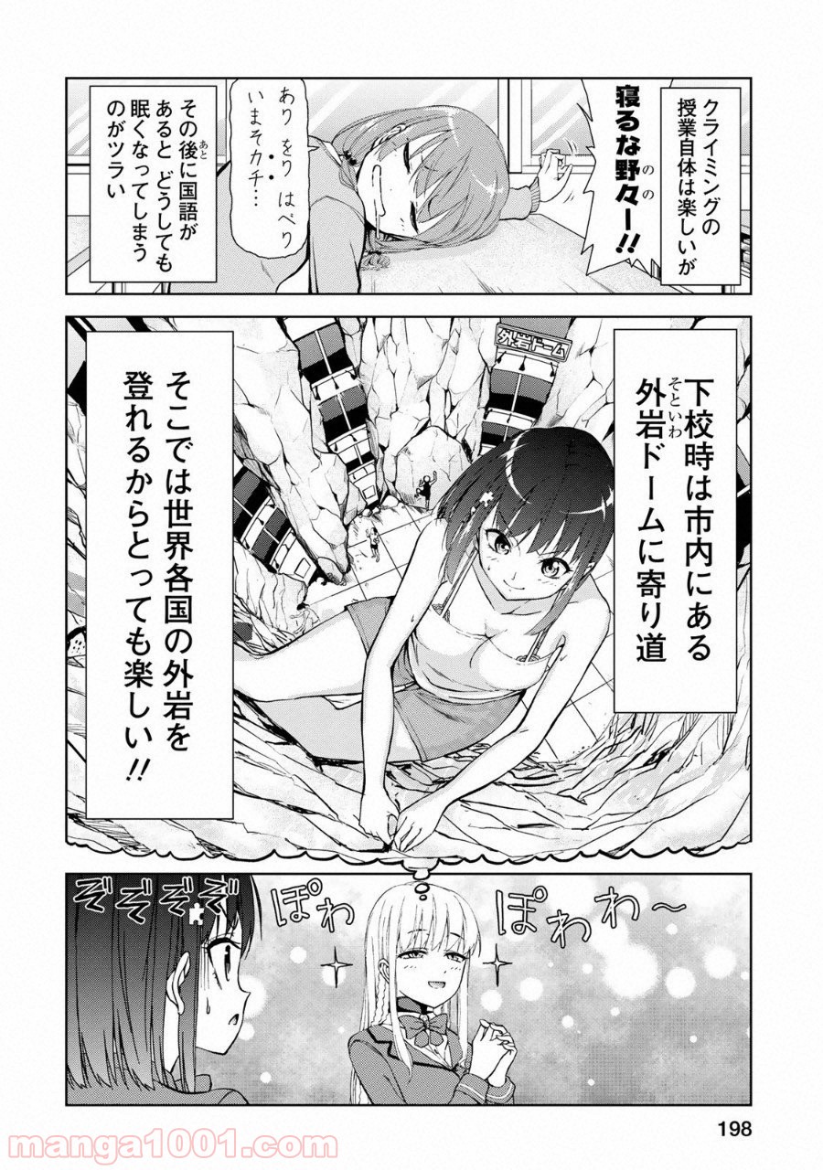 いわかける! ―CLIMBING GIRLS― 第6.5話 - Page 12