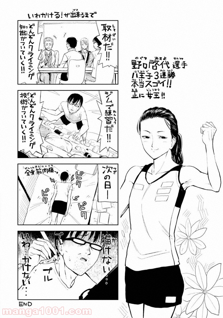 いわかける! ―CLIMBING GIRLS― 第6.5話 - Page 14