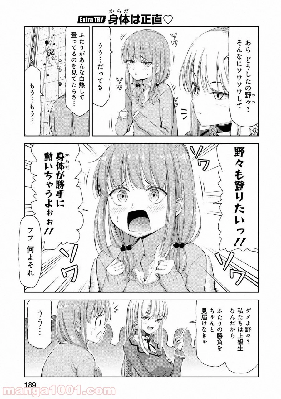 いわかける! ―CLIMBING GIRLS― 第6.5話 - Page 3