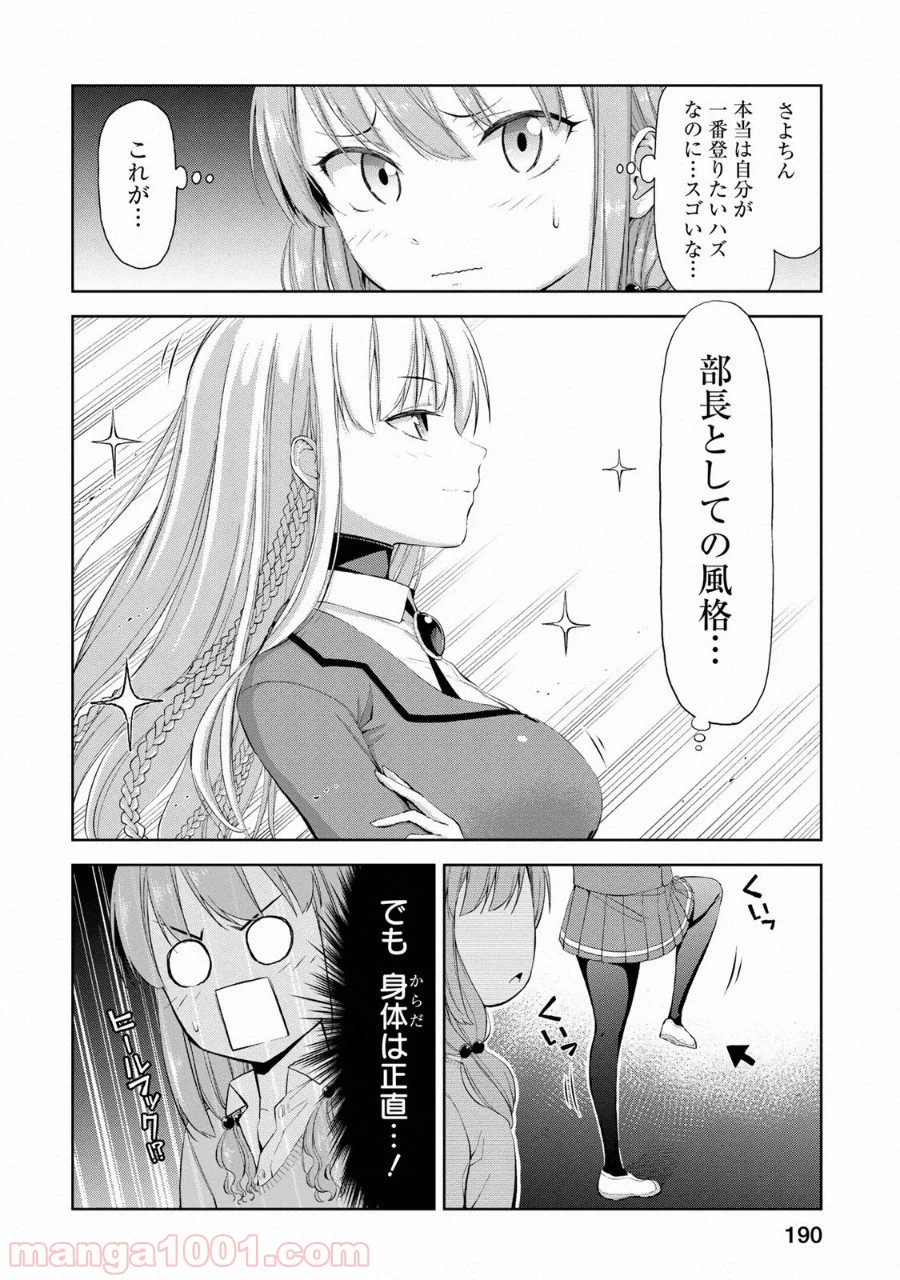 いわかける! ―CLIMBING GIRLS― 第6.5話 - Page 4