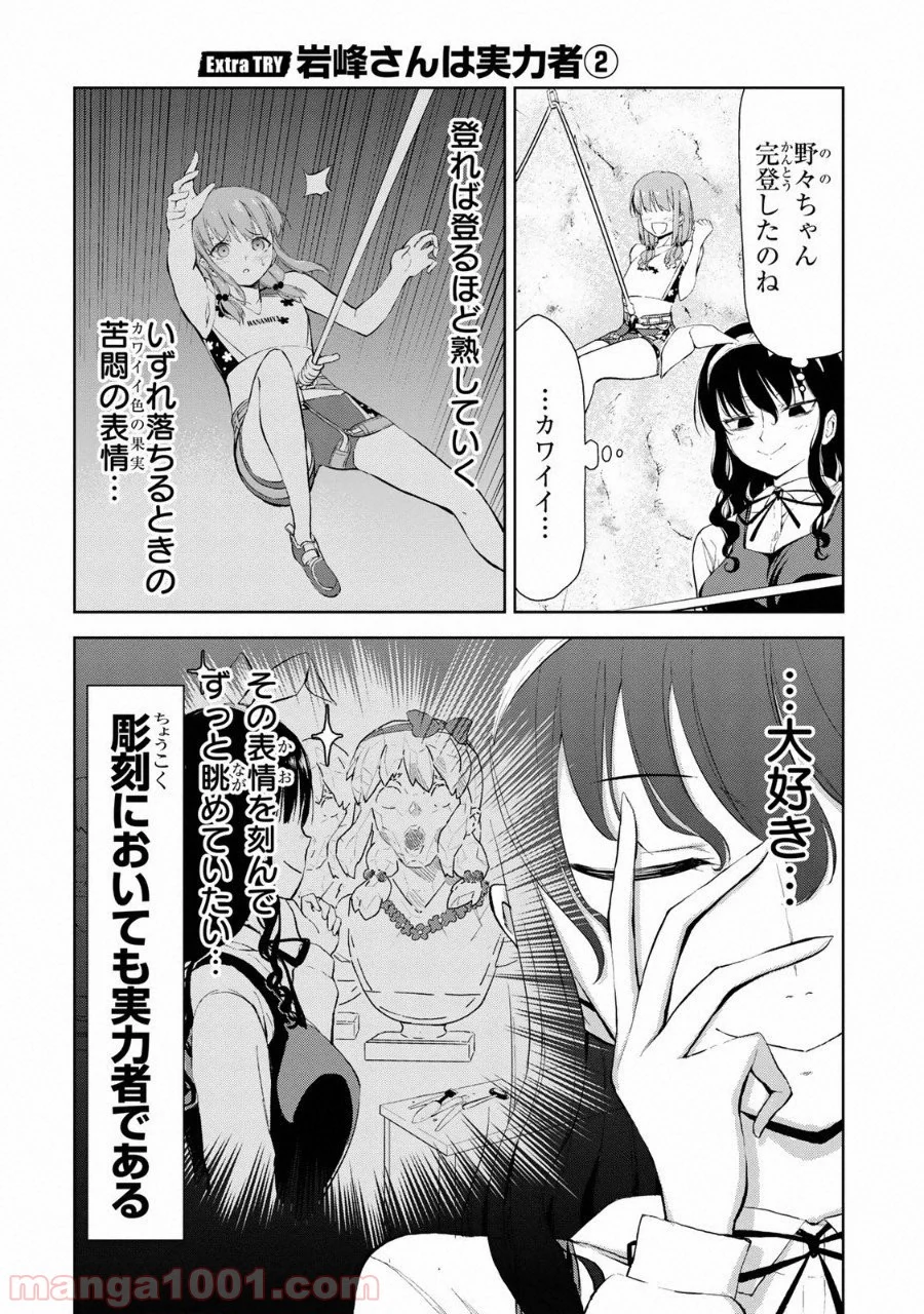 いわかける! ―CLIMBING GIRLS― 第6.5話 - Page 6