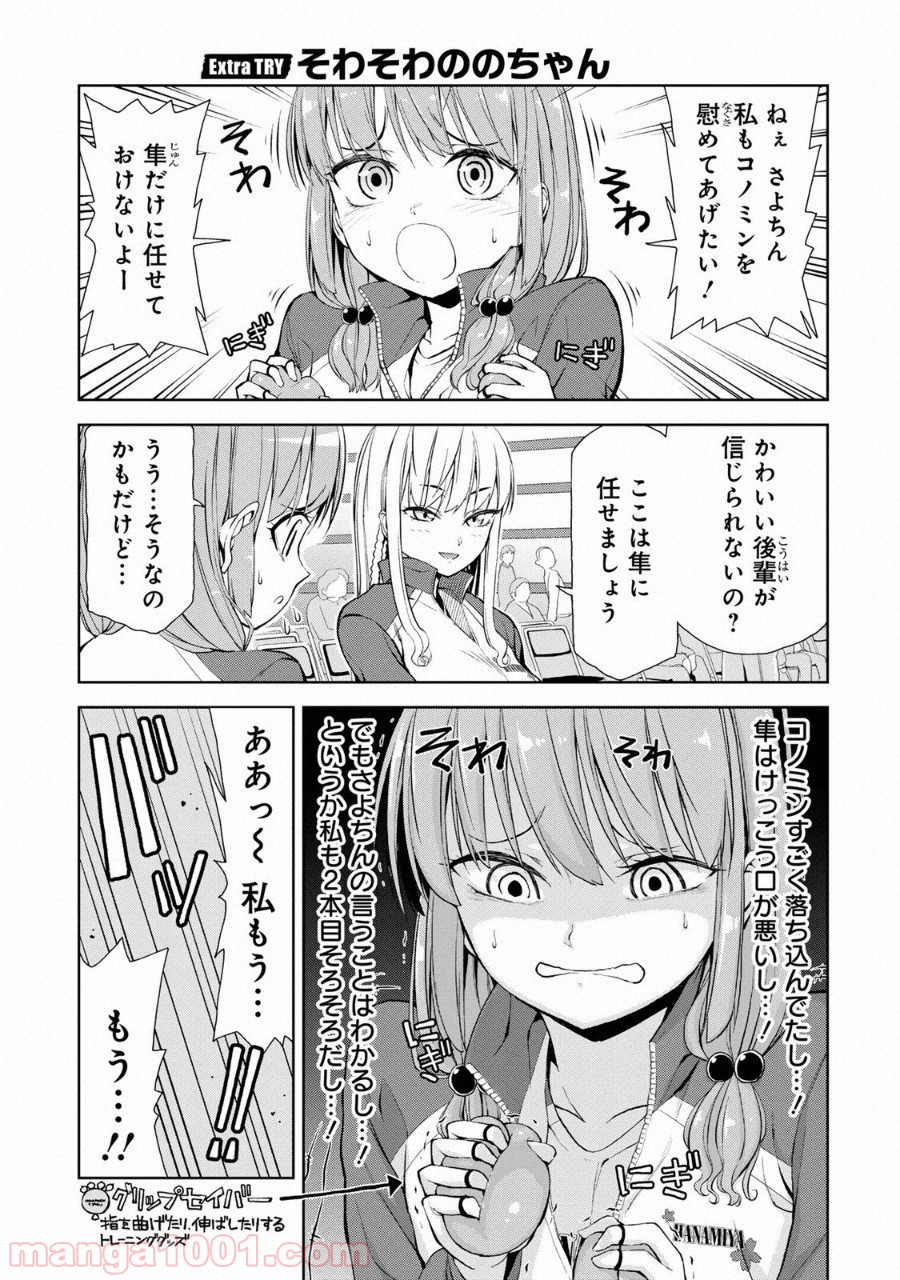 いわかける! ―CLIMBING GIRLS― 第6.5話 - Page 7