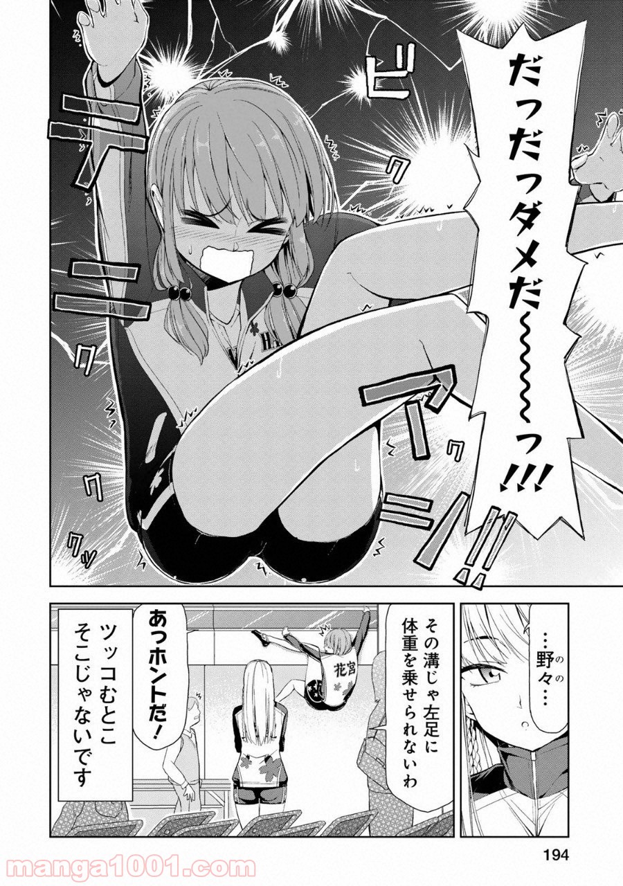 いわかける! ―CLIMBING GIRLS― 第6.5話 - Page 8