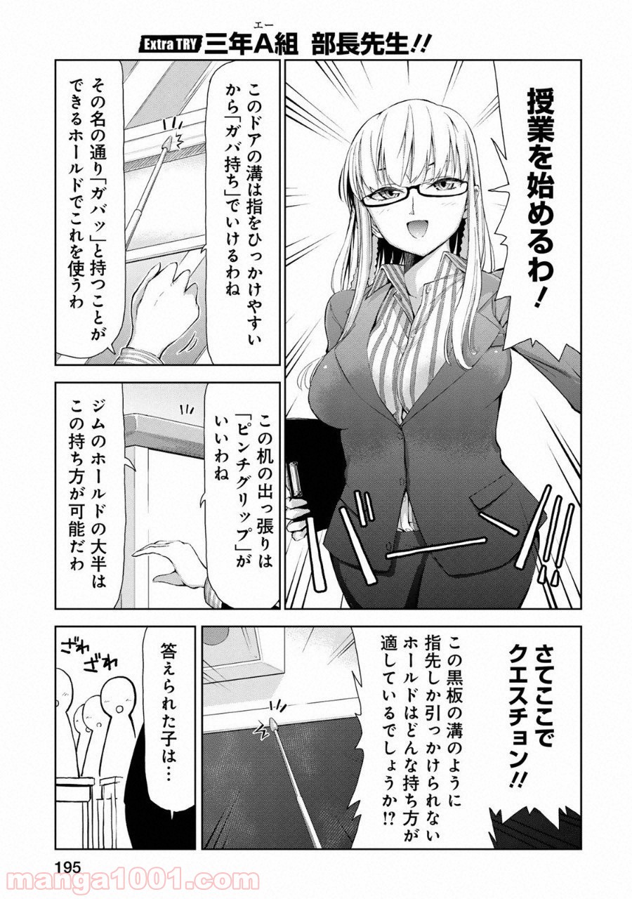 いわかける! ―CLIMBING GIRLS― 第6.5話 - Page 9