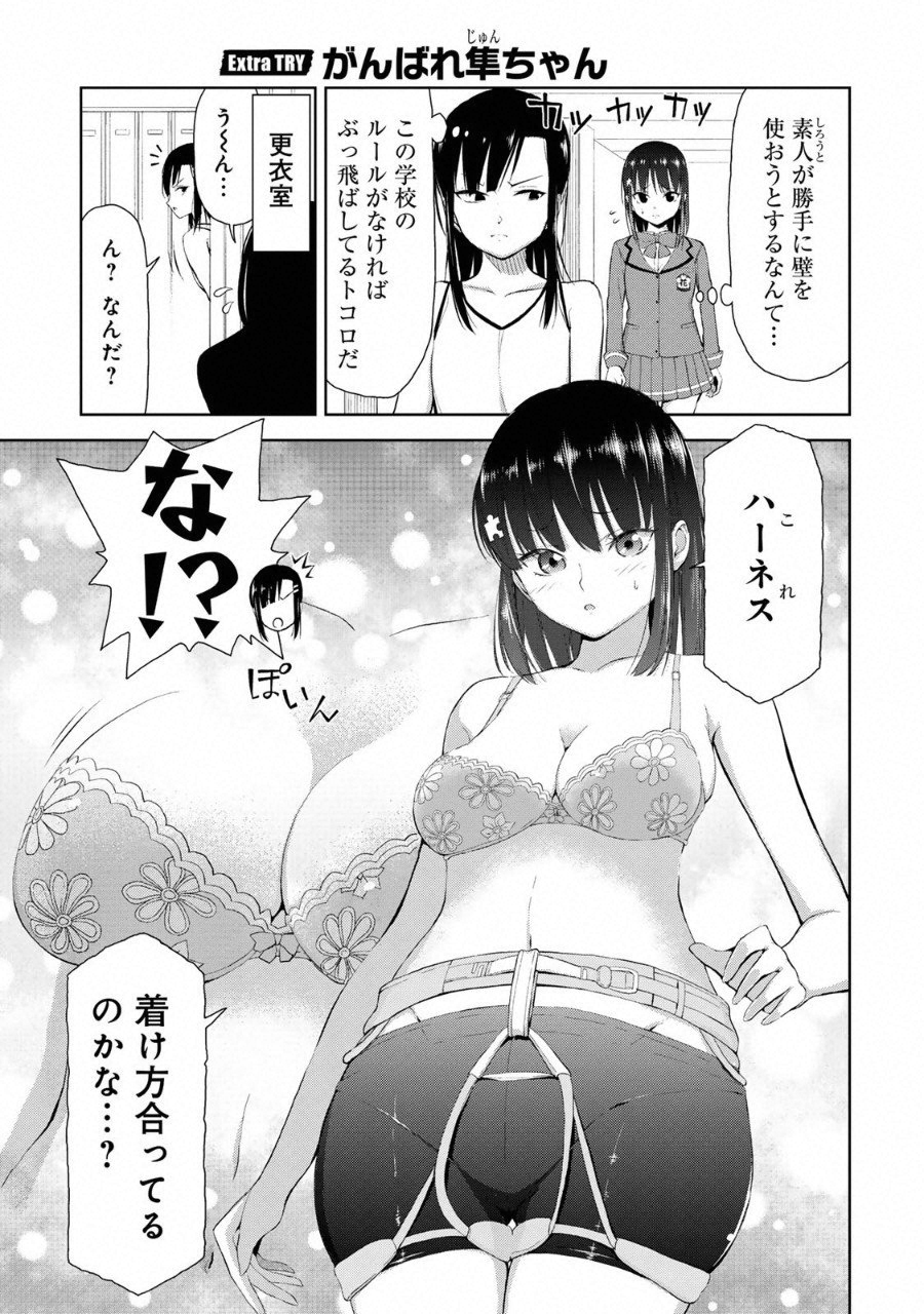 いわかける! ―CLIMBING GIRLS― 第1.5話 - Page 1