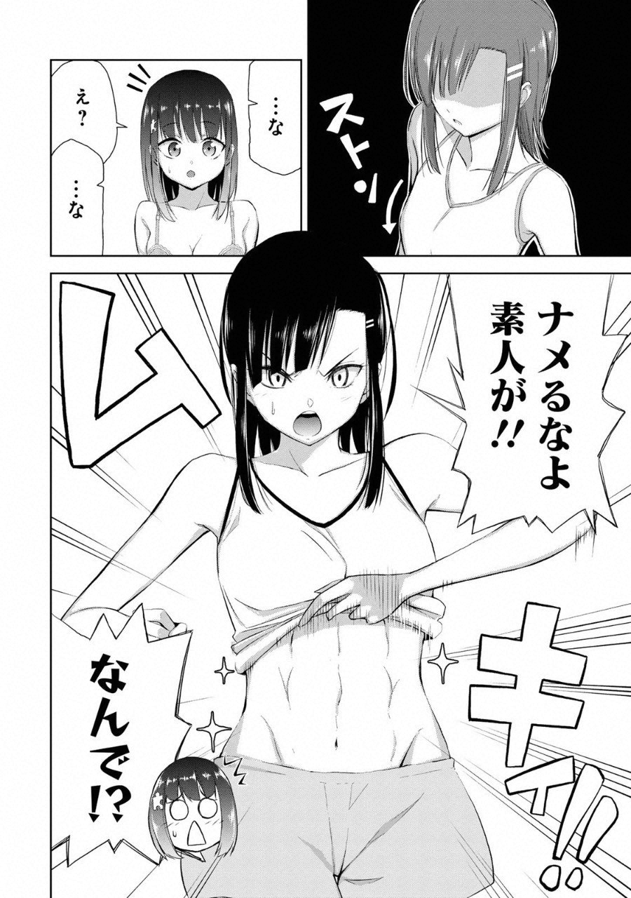 いわかける! ―CLIMBING GIRLS― 第1.5話 - Page 2