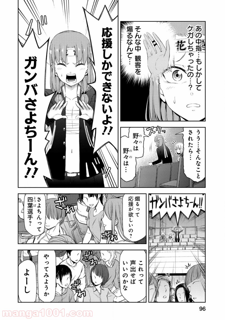 いわかける! ―CLIMBING GIRLS― 第23話 - Page 2