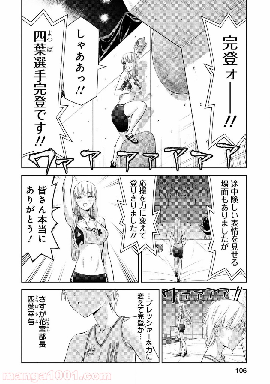 いわかける! ―CLIMBING GIRLS― 第23話 - Page 12