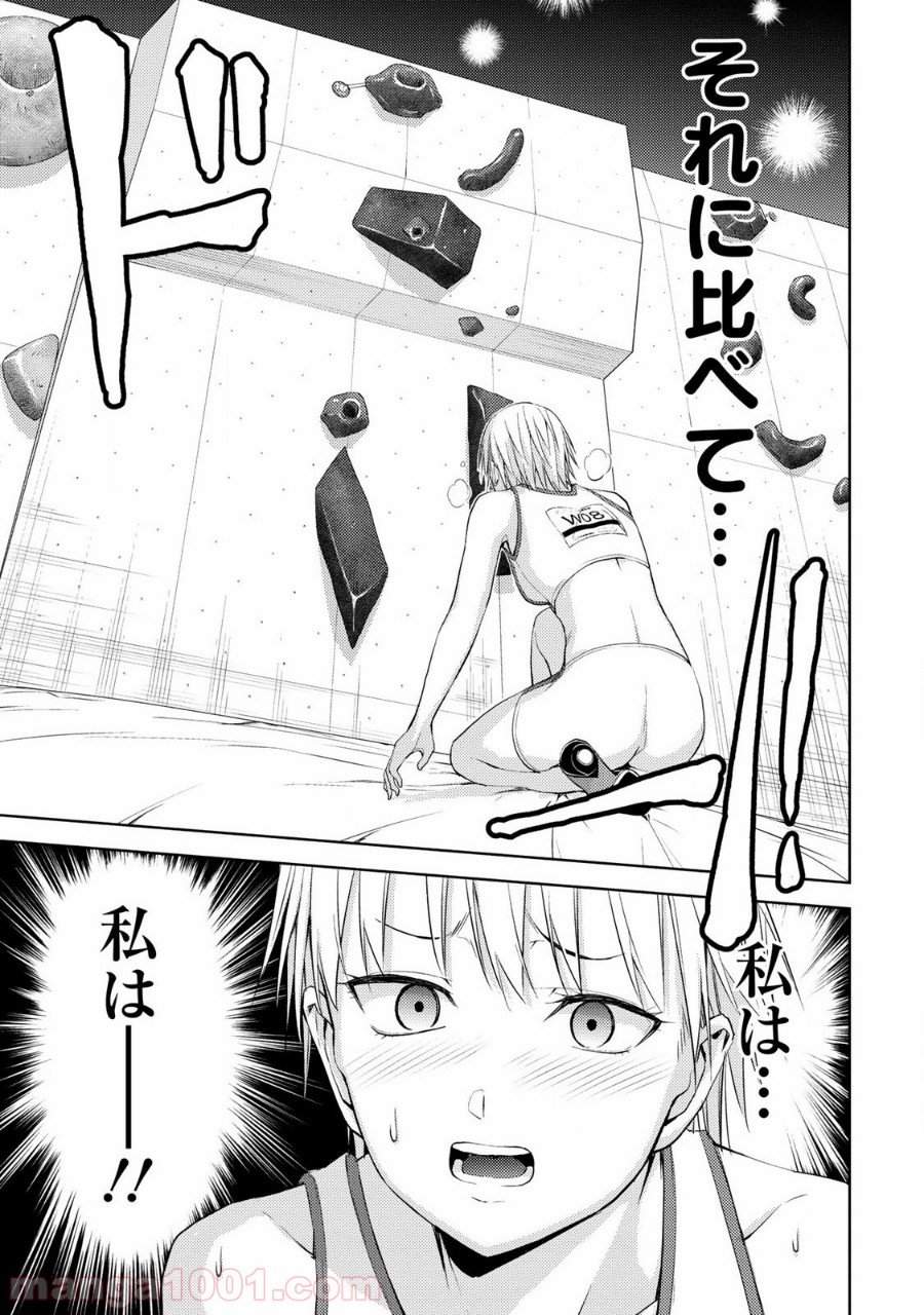 いわかける! ―CLIMBING GIRLS― 第23話 - Page 13