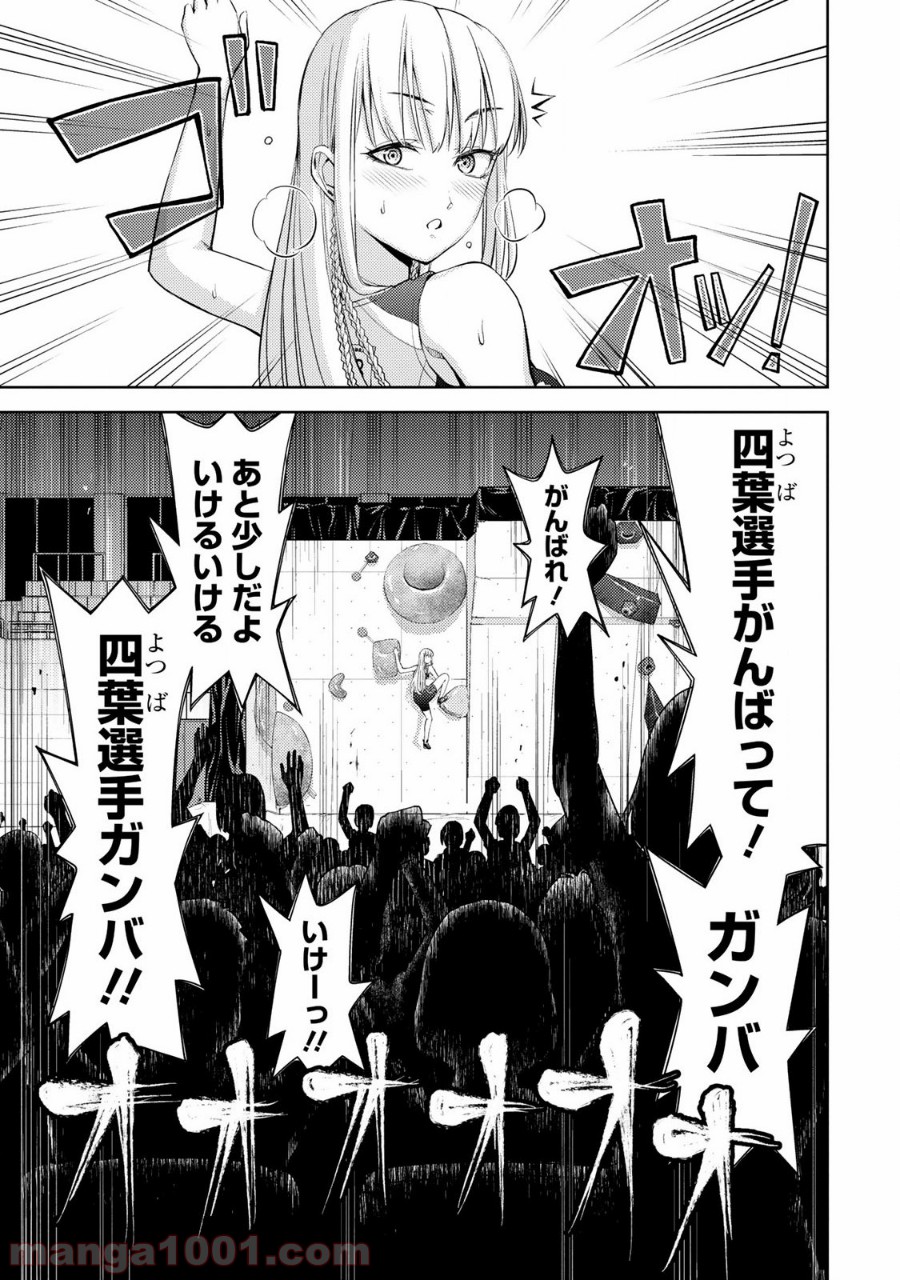 いわかける! ―CLIMBING GIRLS― 第23話 - Page 3