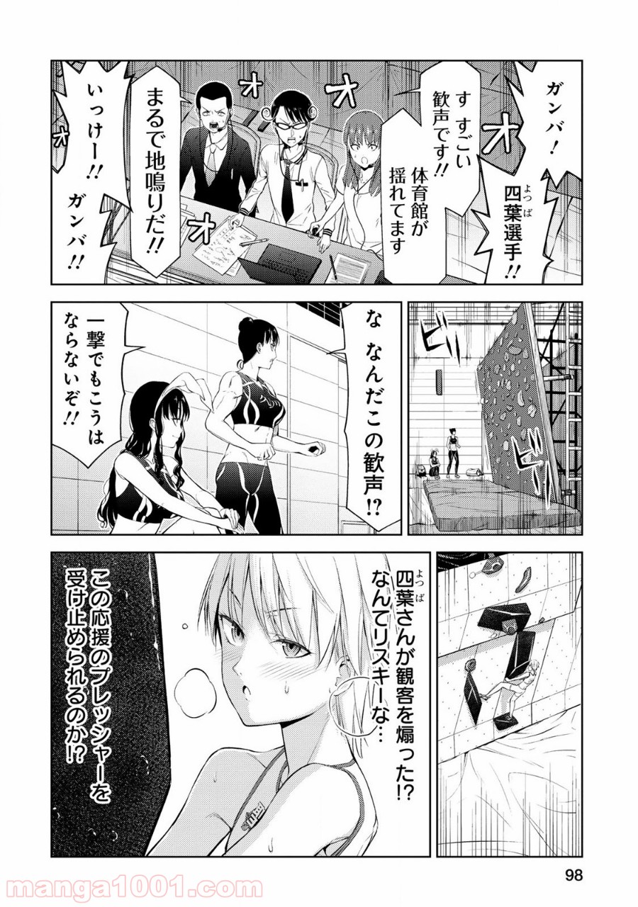 いわかける! ―CLIMBING GIRLS― 第23話 - Page 4