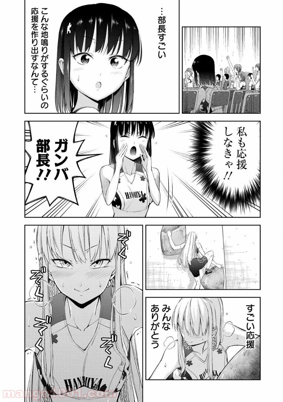 いわかける! ―CLIMBING GIRLS― 第23話 - Page 5