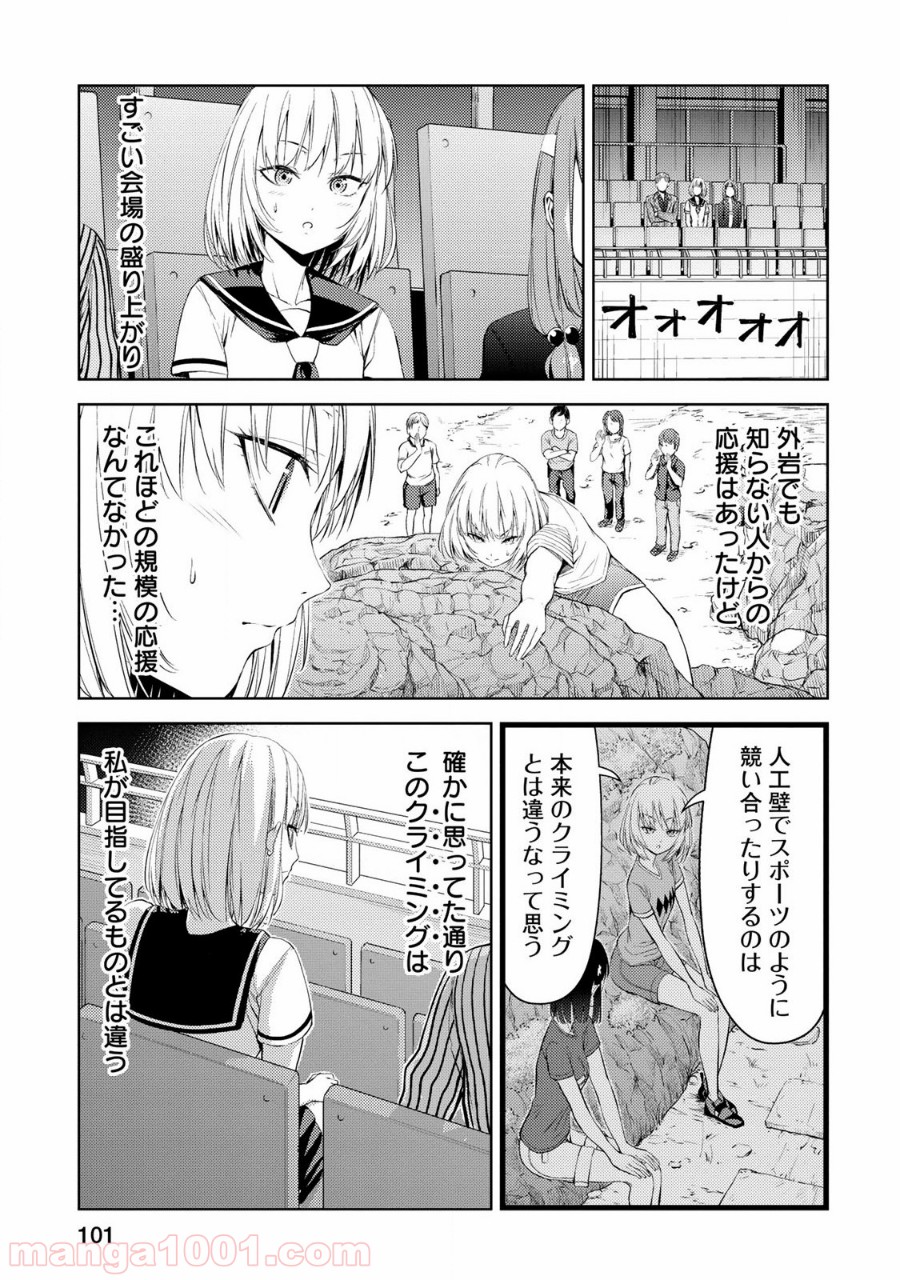 いわかける! ―CLIMBING GIRLS― 第23話 - Page 7