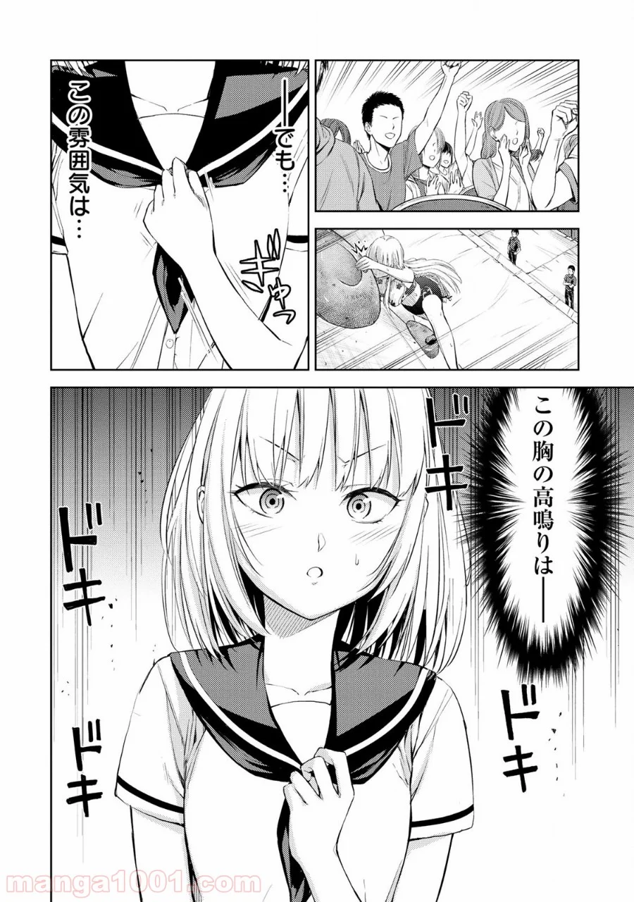 いわかける! ―CLIMBING GIRLS― 第23話 - Page 8