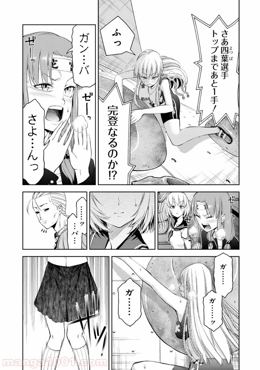 いわかける! ―CLIMBING GIRLS― 第23話 - Page 9