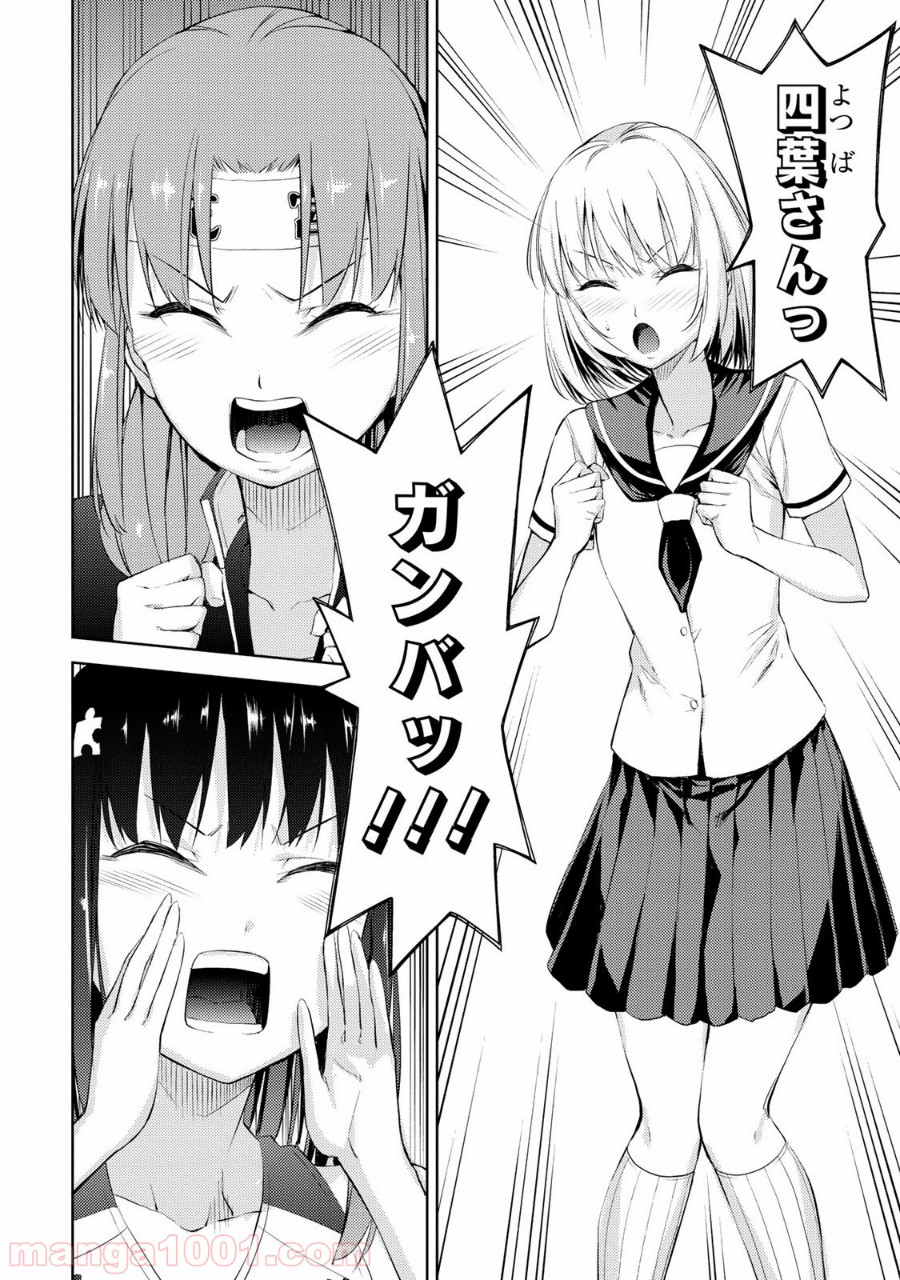 いわかける! ―CLIMBING GIRLS― 第23話 - Page 10