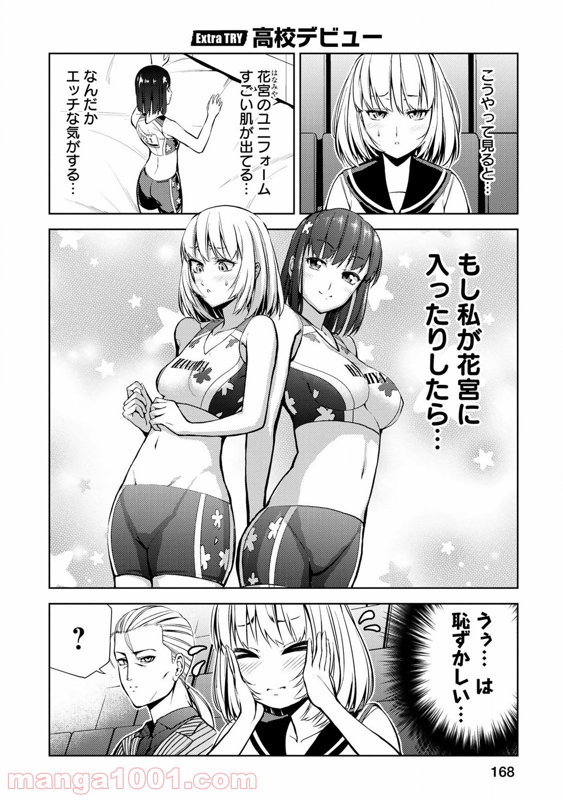 いわかける! ―CLIMBING GIRLS― 第16.5話 - Page 1