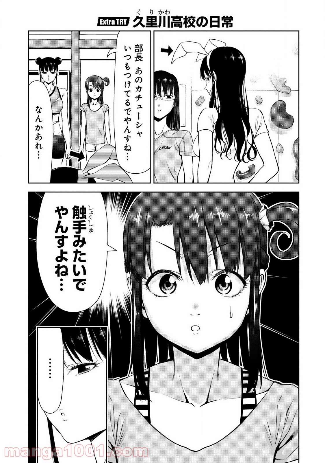 いわかける! ―CLIMBING GIRLS― 第16.5話 - Page 2