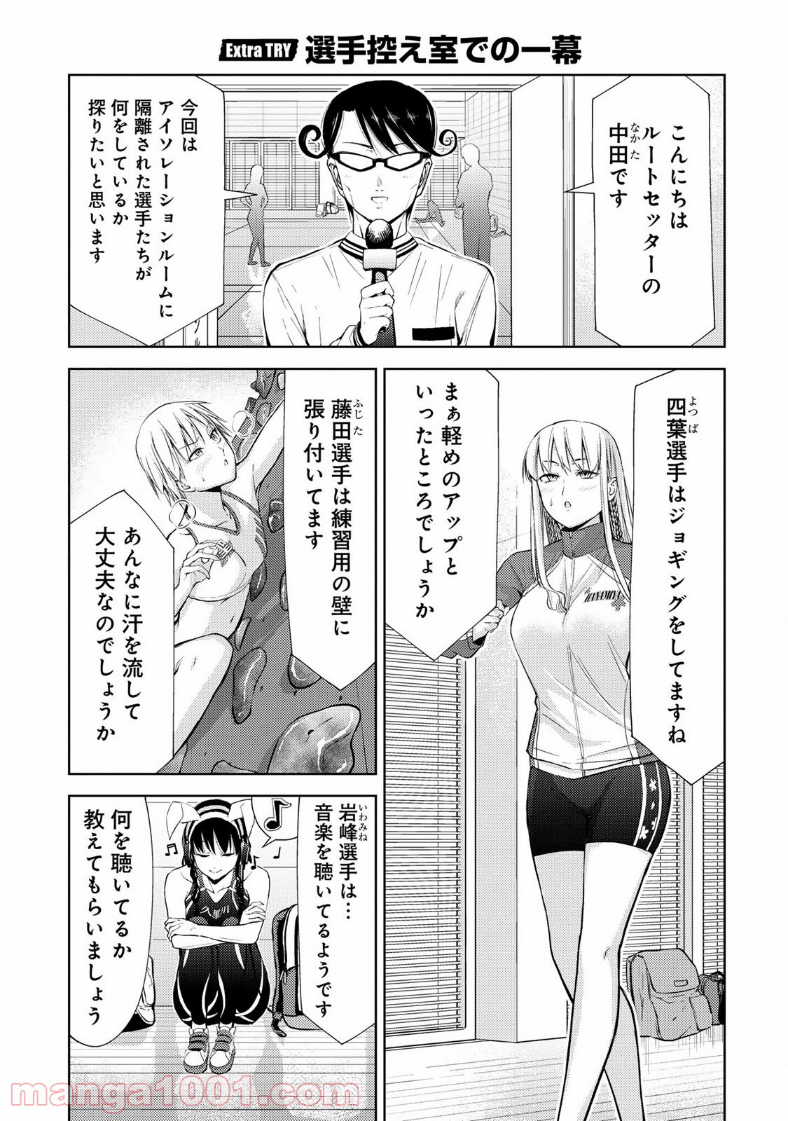 いわかける! ―CLIMBING GIRLS― 第16.5話 - Page 12