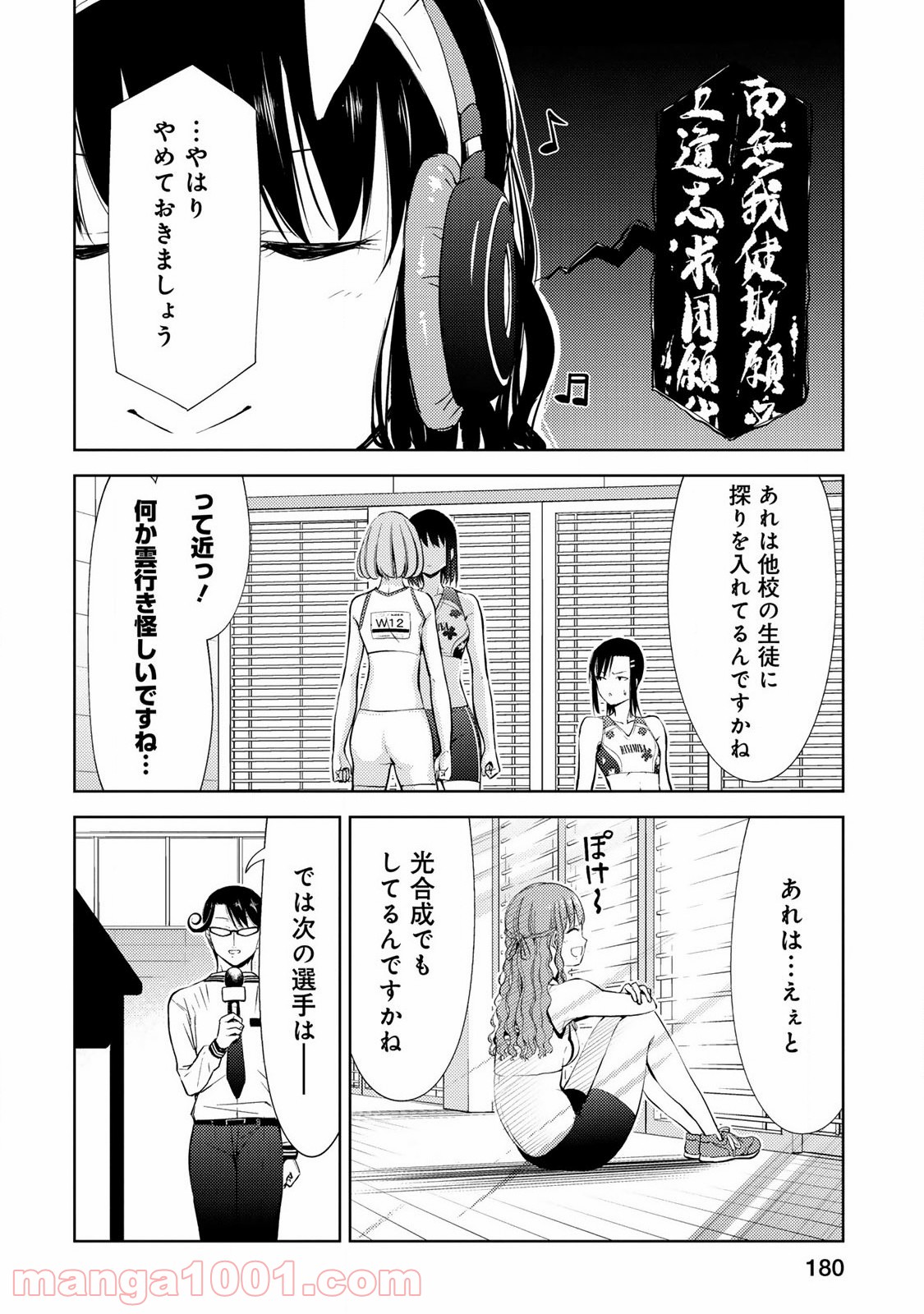 いわかける! ―CLIMBING GIRLS― 第16.5話 - Page 13